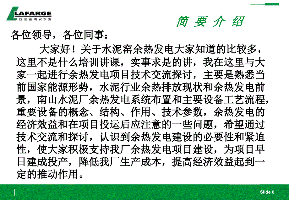 余热发电管理层技术培训课件_第1页