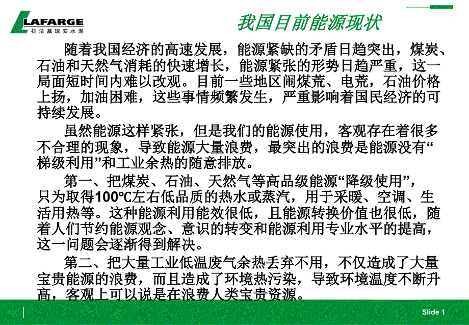 余热发电管理层技术培训课件_第2页