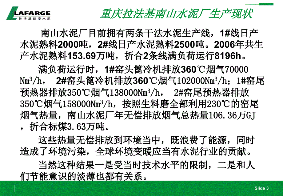 余热发电管理层技术培训课件_第4页