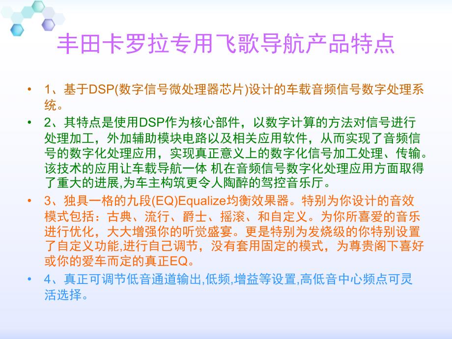 苏州丰田卡罗拉加装飞歌导航作业流程图.ppt_第4页