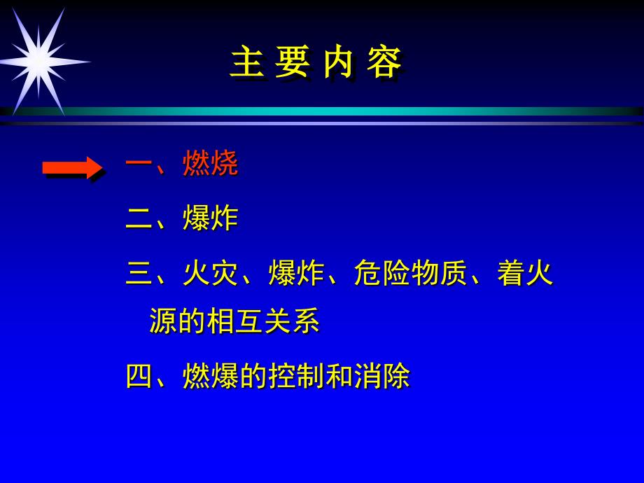 防火防爆安全培训_第2页