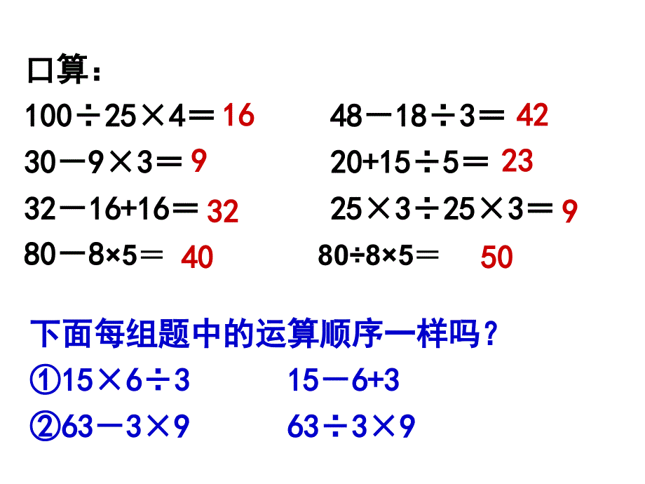 带小括号的四则运算_第1页