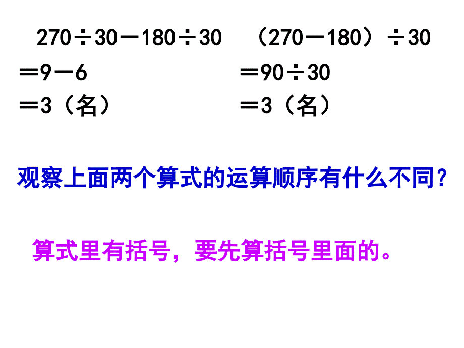 带小括号的四则运算_第4页