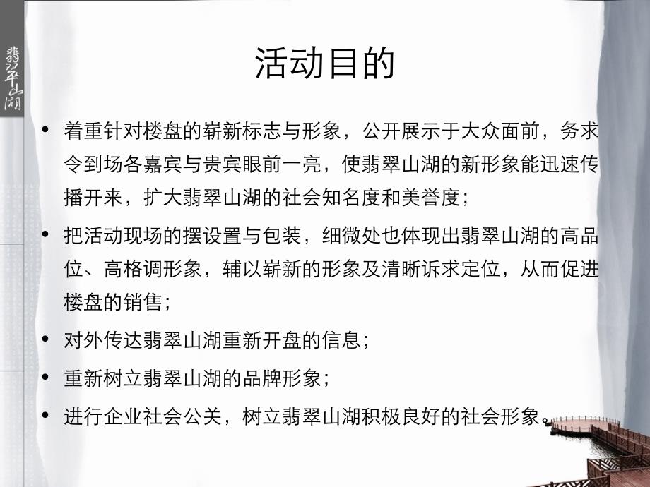 东莞翡翠山湖项目开盘典礼活动方案_第2页