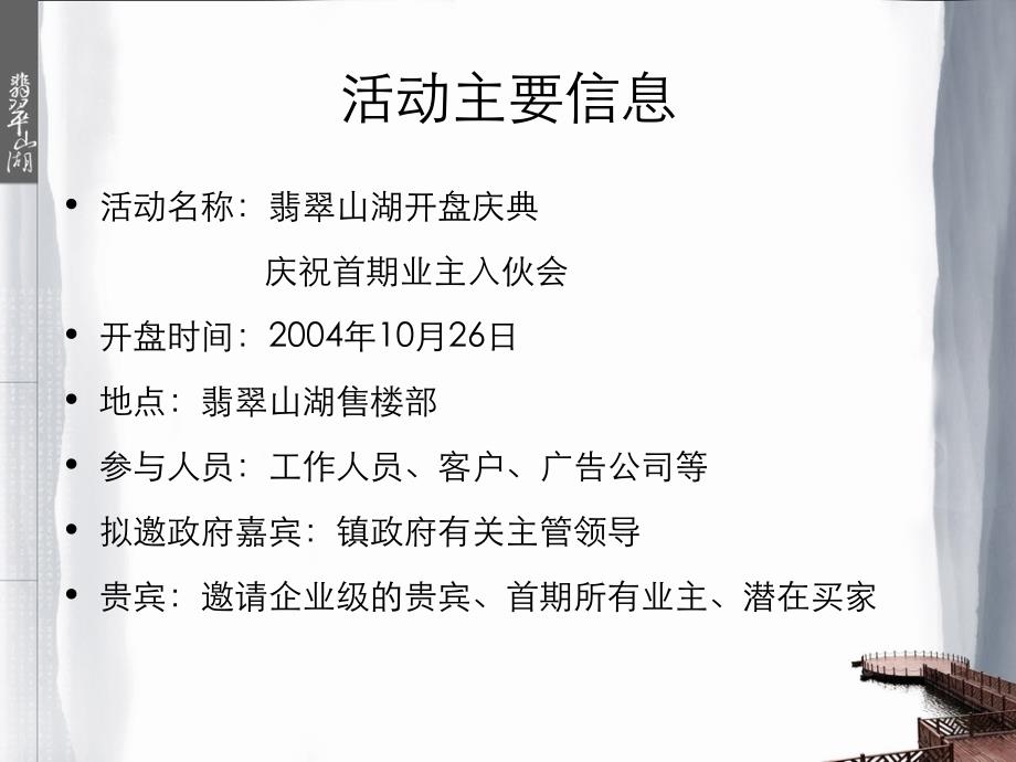 东莞翡翠山湖项目开盘典礼活动方案_第4页