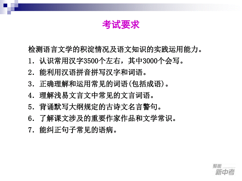 语言积累及运用序言_第4页