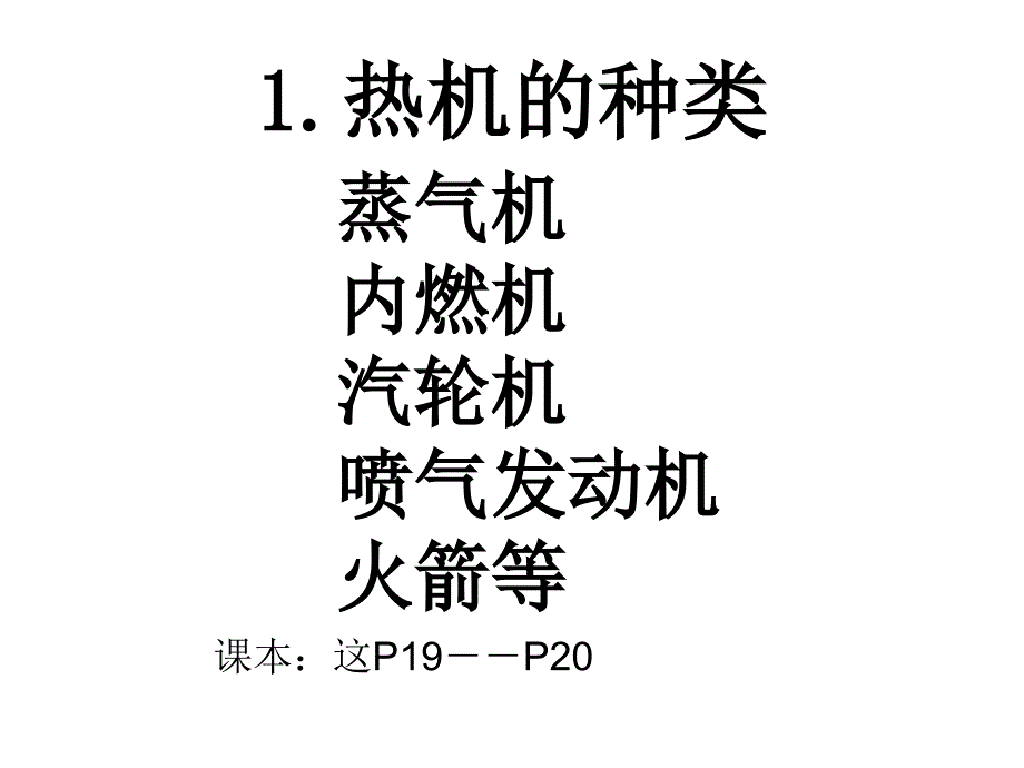 141《热机》PPT课件 (2)_第4页