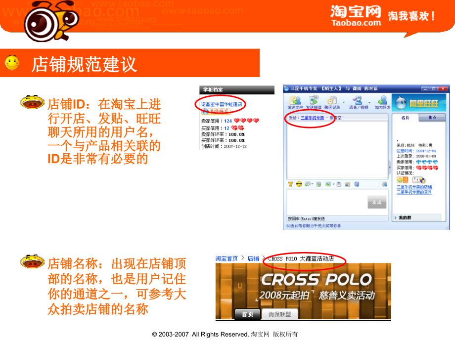 淘宝旗舰店开设教程课件_第3页