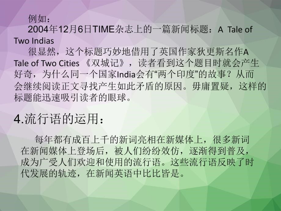 新闻英语标题和导语的特点_第5页