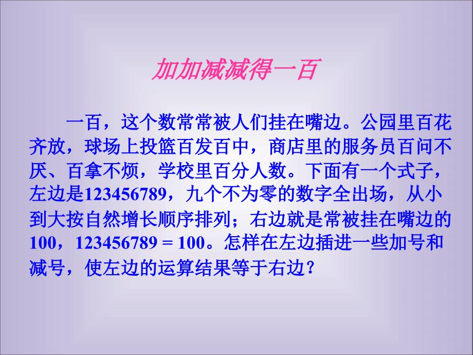 人教版二上《两位数加、减两位数》PPT课件_第3页