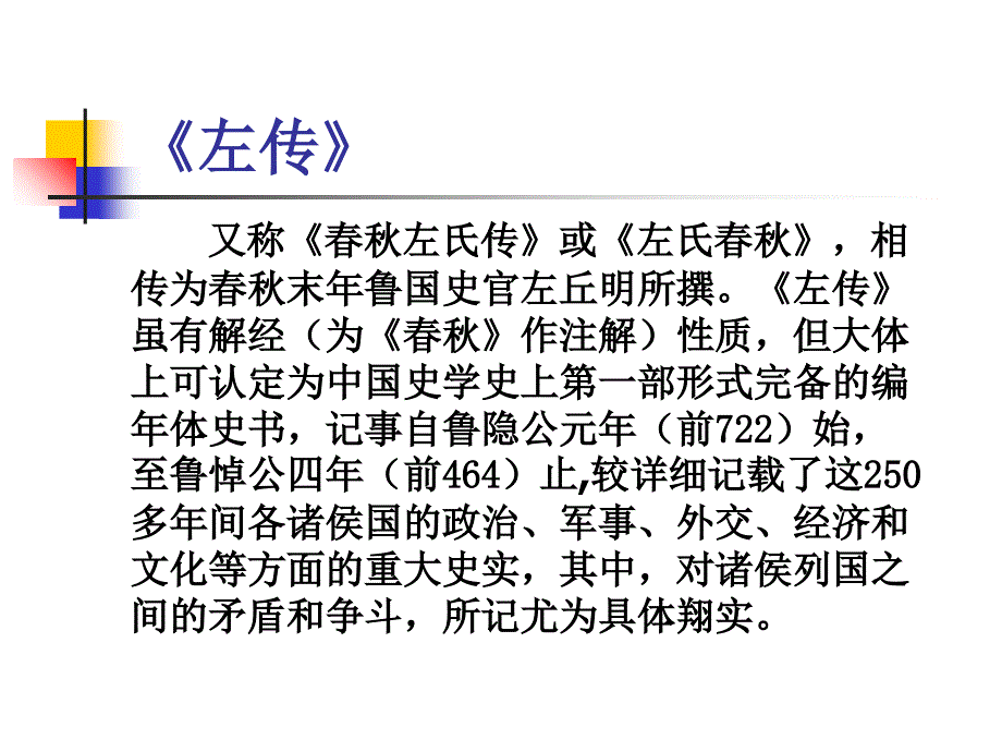 晏子对齐侯问课件_第2页