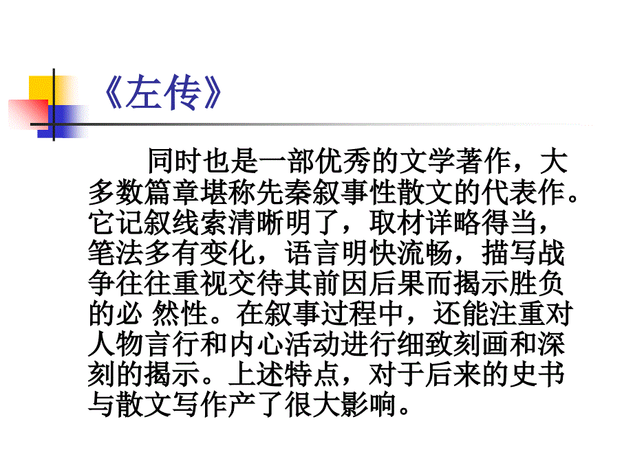 晏子对齐侯问课件_第3页