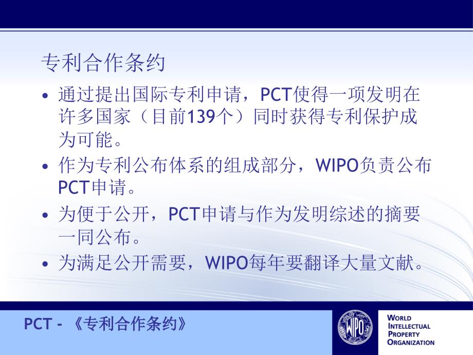 EPOSIPO联合自动机器翻译国际研讨会世界知识产权组织_第4页