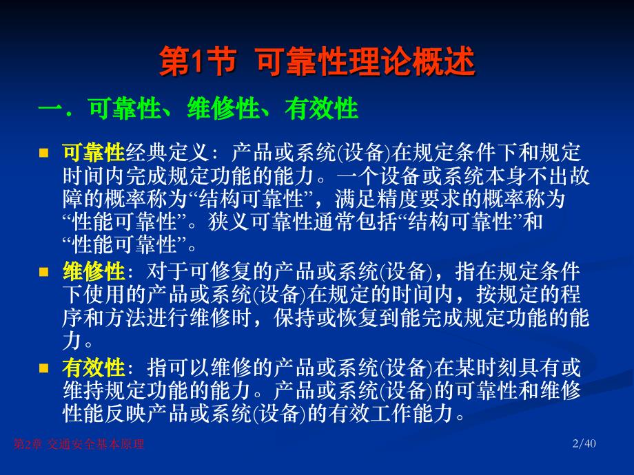 交通安全工程第2章交通安全基本原理_第2页