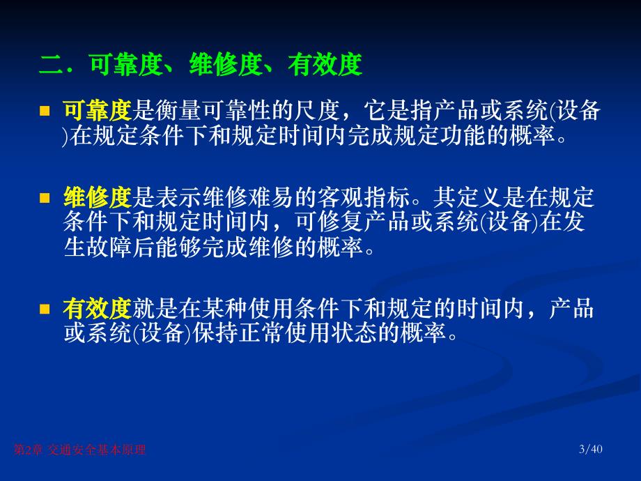 交通安全工程第2章交通安全基本原理_第3页