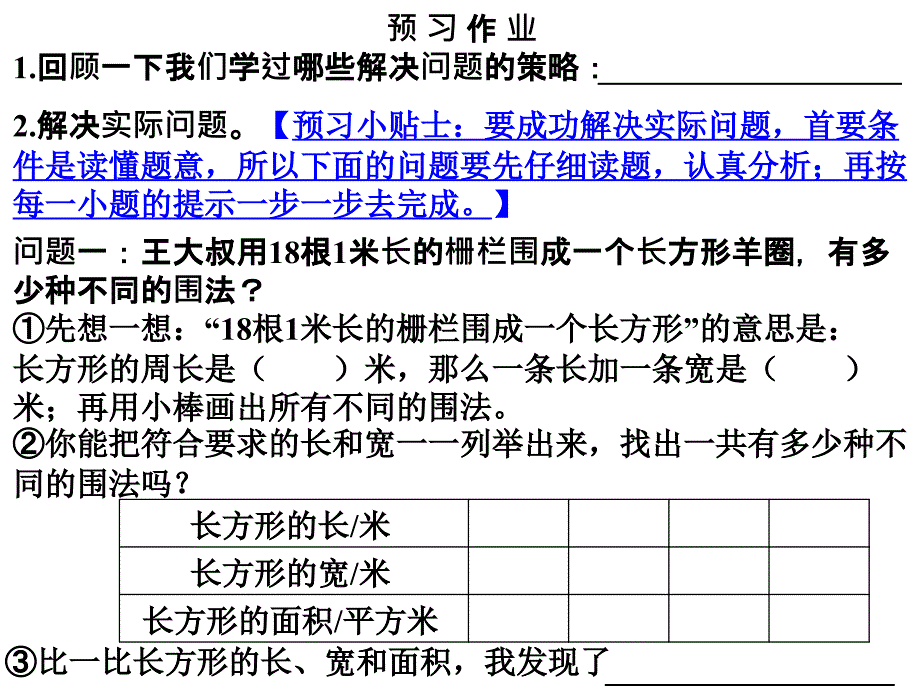 解决问题的策略 (9)_第2页