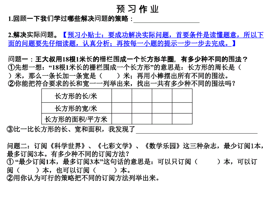 解决问题的策略 (9)_第3页