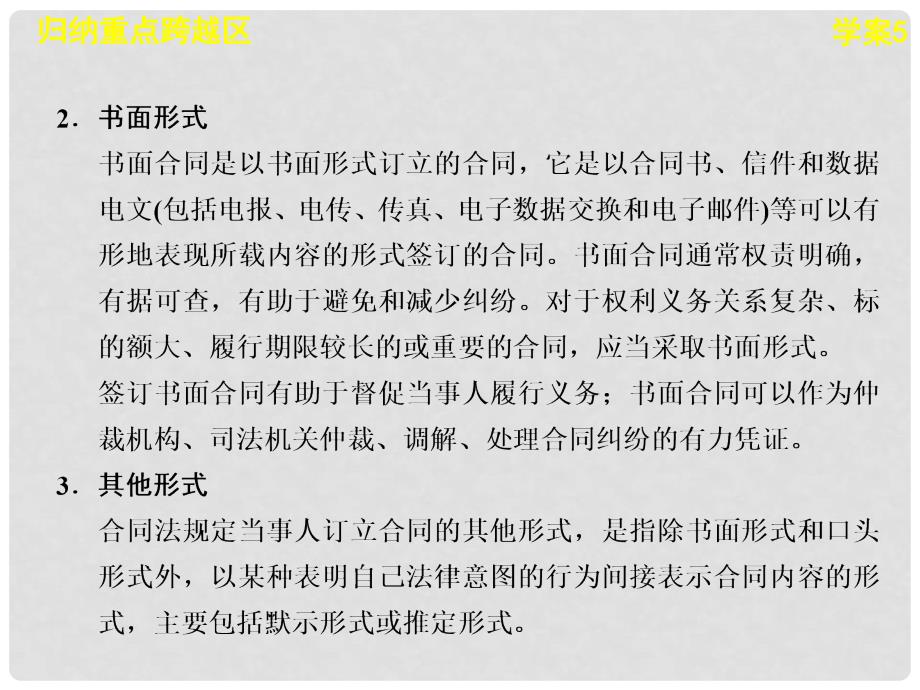 高中政治 专题三 专题总结学案课件 新人教版选修5_第3页