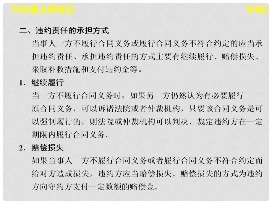 高中政治 专题三 专题总结学案课件 新人教版选修5_第4页