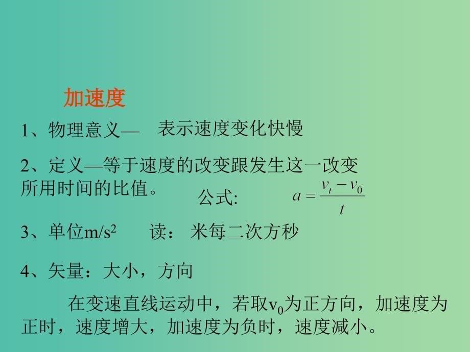 高中物理 《1.3 速度变化快慢的描述04》课件 新人教版必修1.ppt_第5页