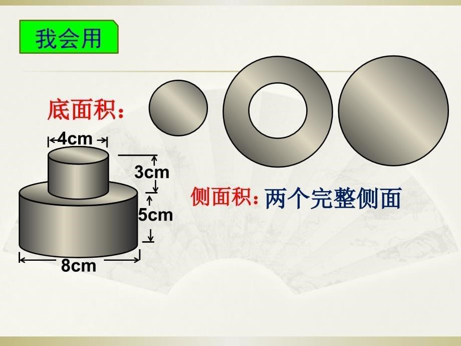 圆柱的表面积二_第5页