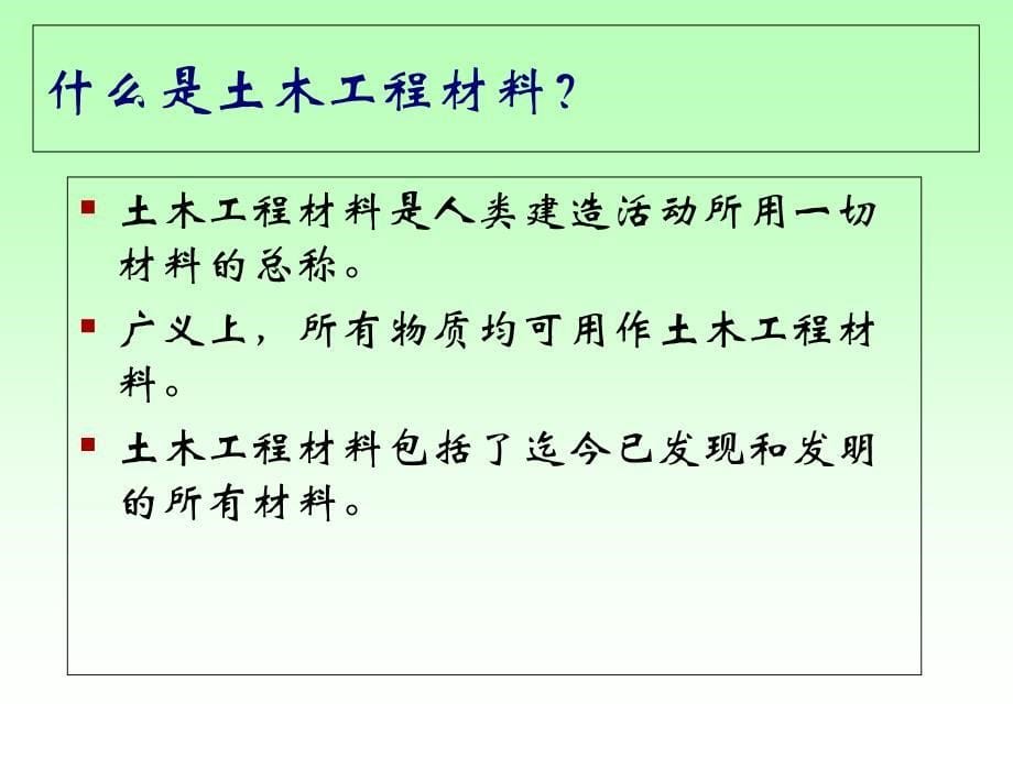 热情欢迎同学们学习建筑材料章节程_第5页