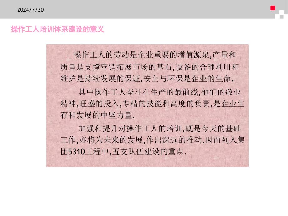 产业工人培训体系操作工人篇概要课件_第2页