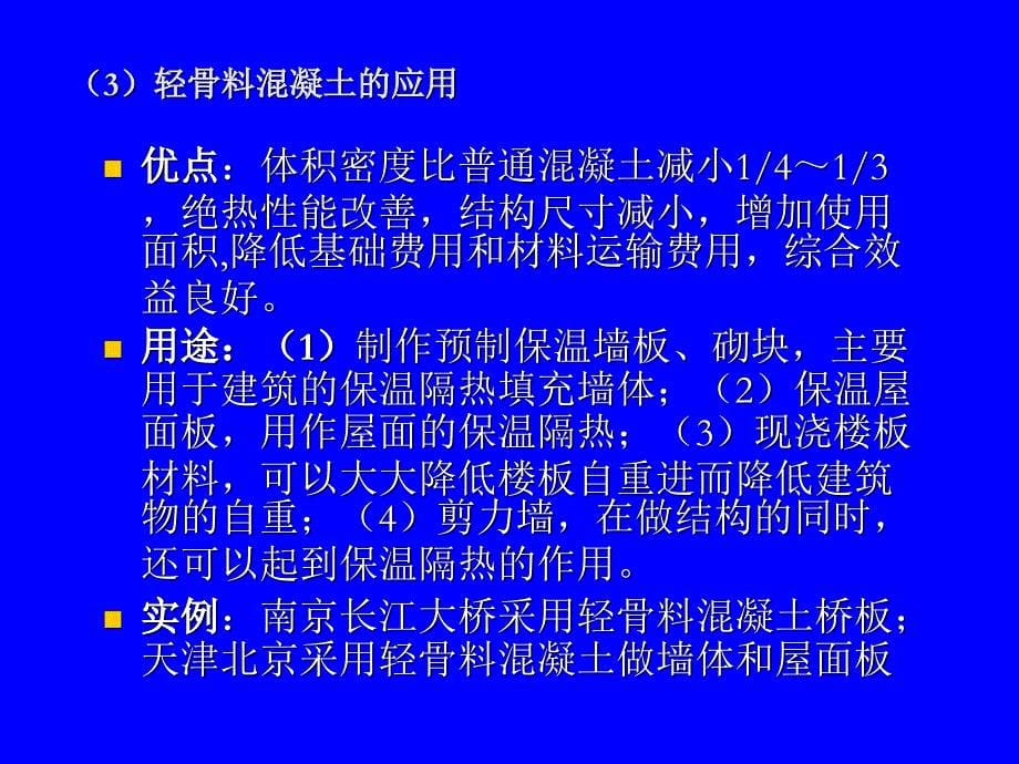 014轻质混凝土和泡沫混凝土的施工_第5页