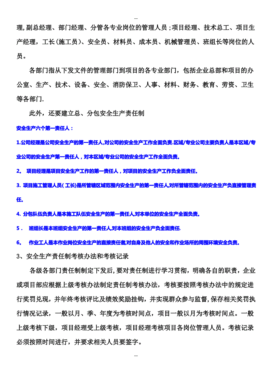 安全管理资料整理(山东)1_第4页