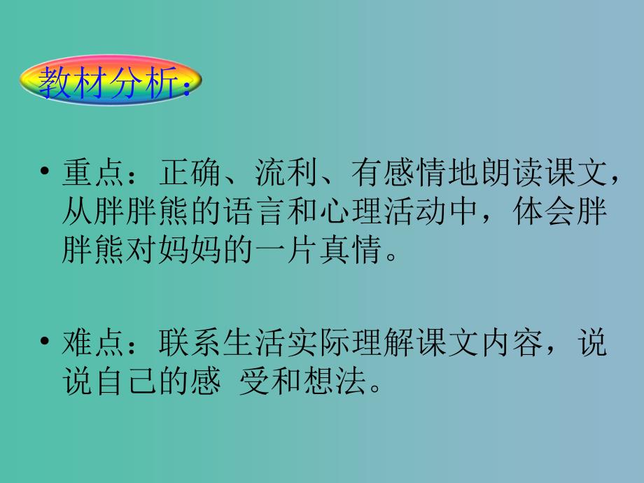 二年级语文下册 第三单元《天蓝色的纽扣》课件2 西师大版_第4页