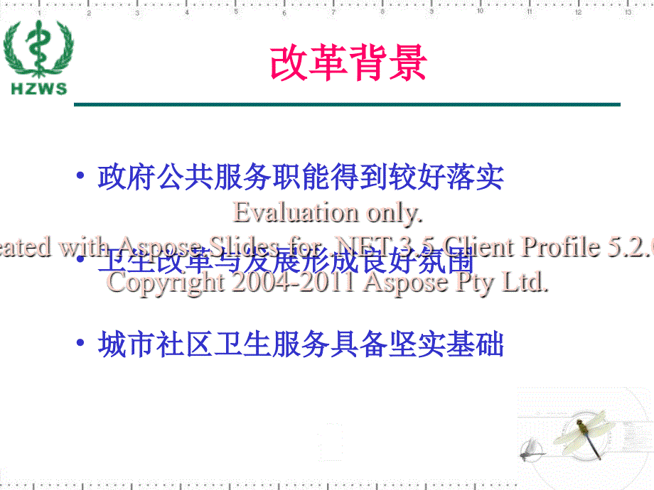 社区卫生服务构机运行机制改革.ppt_第3页