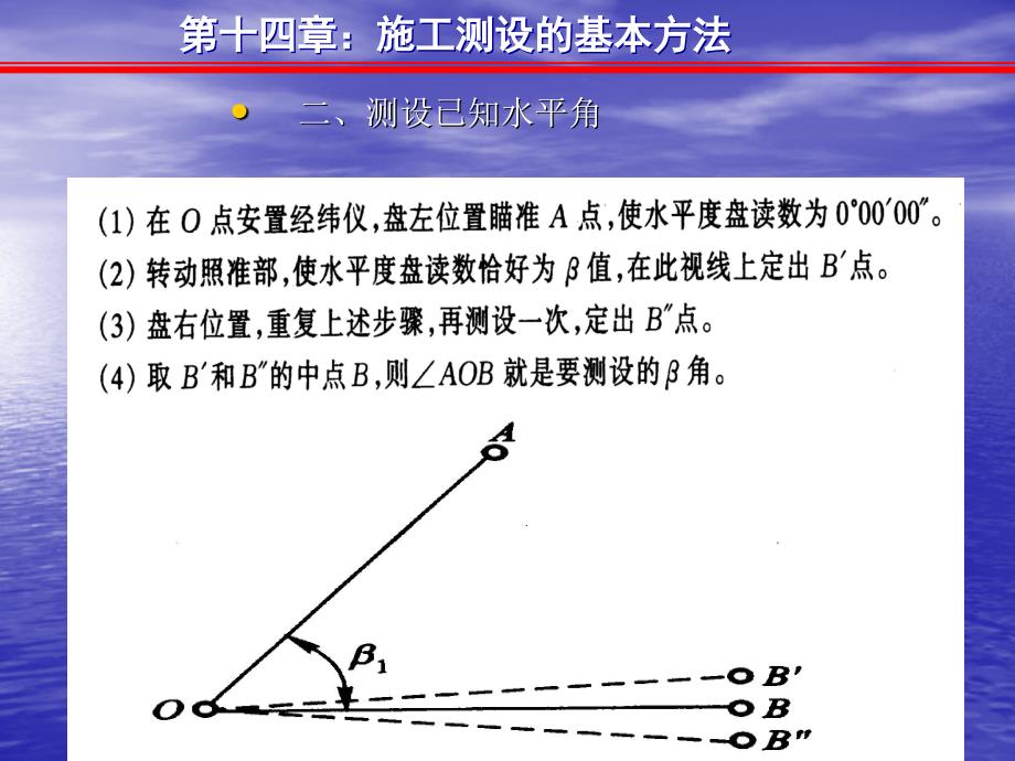 施工测设的基本方法_第4页