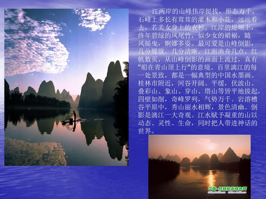 桂林风景甲天下如诗中画画中诗山中樵夫唱江上客船.精品ppt_第4页