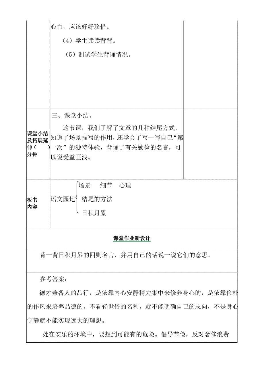 部编版五年级语文上册《语文园地六》优秀教案_第5页