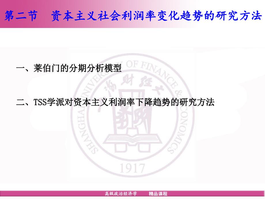 第十一章置盐定理与平均利润率下降规律理论_第4页