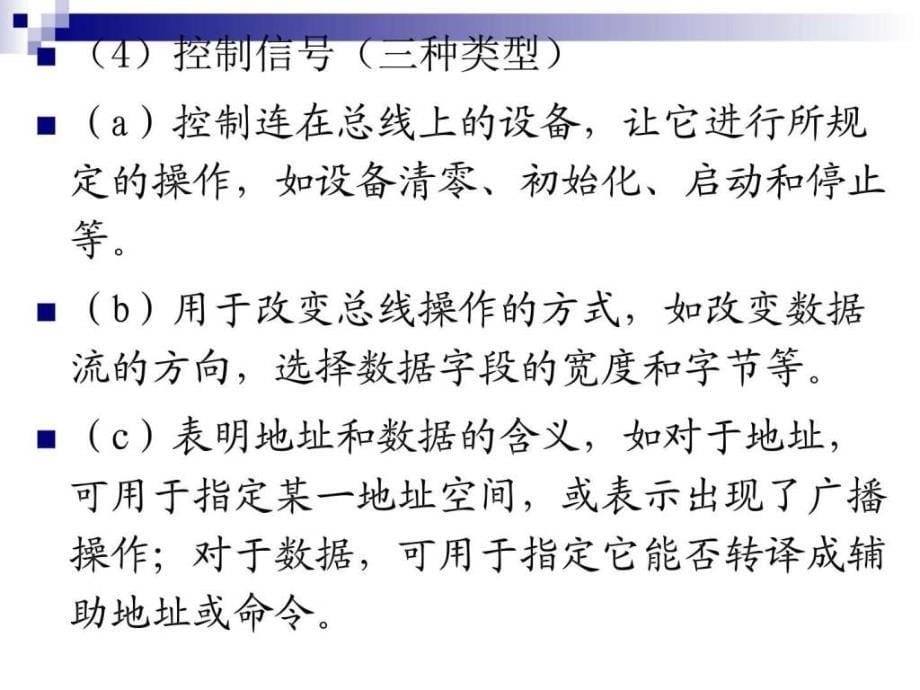 现场总线技术02数据通信基础与网络互联_第5页