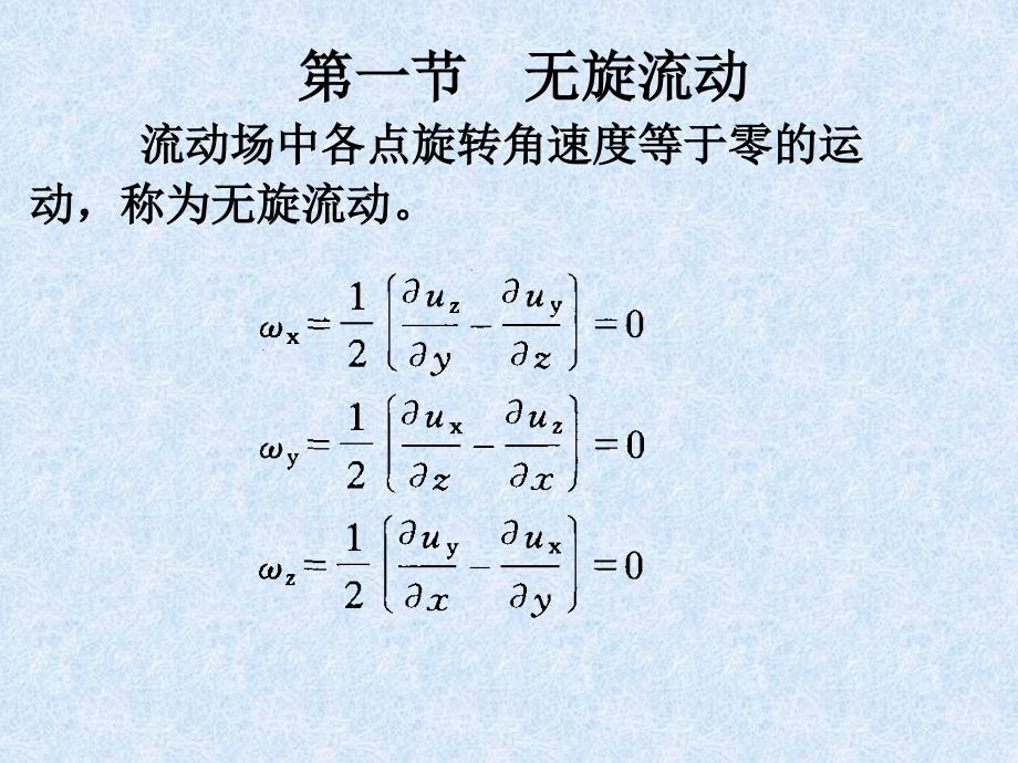 理想流体动力学课件_第4页