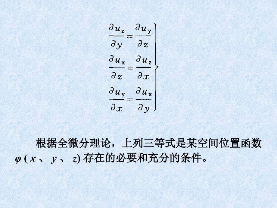 理想流体动力学课件_第5页