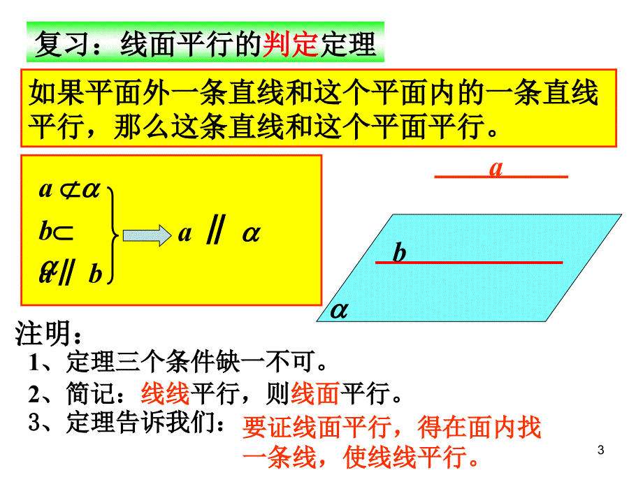 2.2.3线面面面平行的性质定理课件_第3页