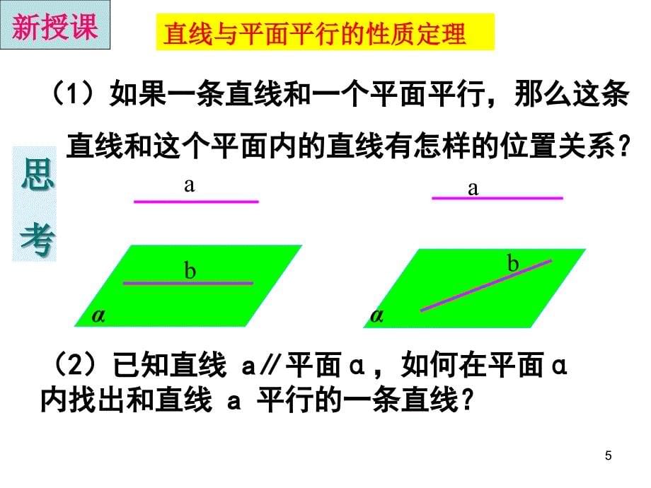 2.2.3线面面面平行的性质定理课件_第5页