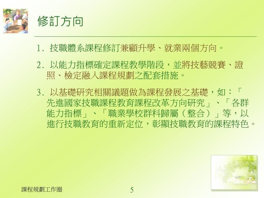 职校群科工作圈第5次联席会议简报ppt.ppt_第5页