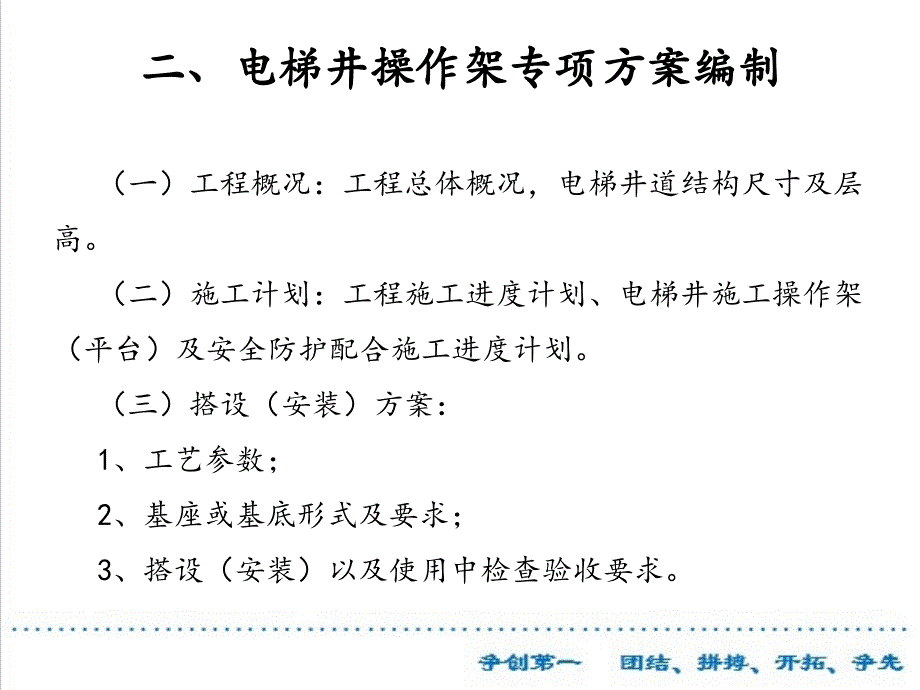 电梯井操作架搭设和安全防护-课件PPT_第4页