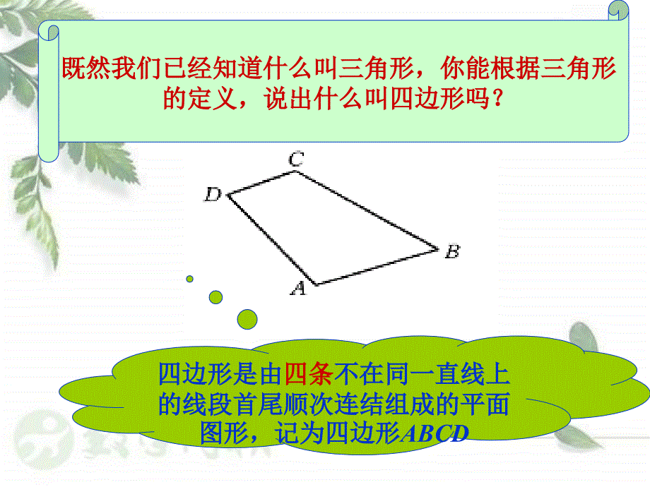 人教版数学七下7.3多边形及其内角和第1课时课件_第4页