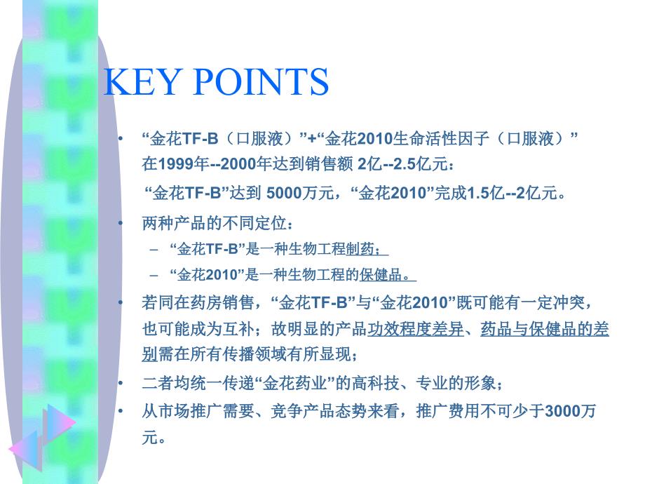 金花企划案课件_第3页