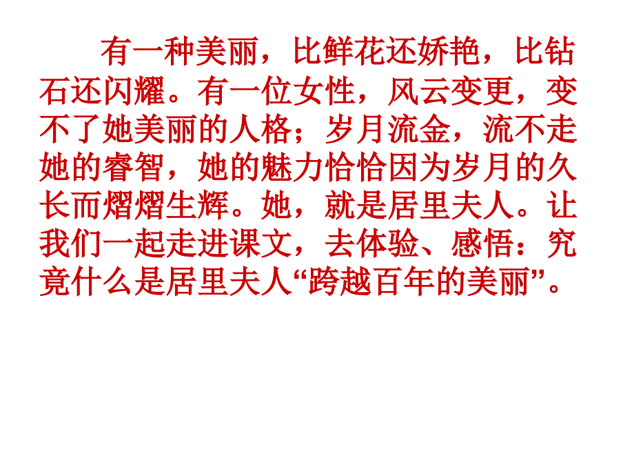 18跨越百年的美丽PPT_第1页