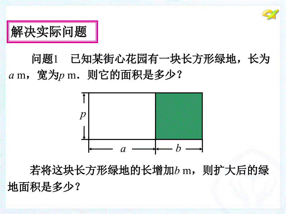 141整式的乘法（第5课时）_第4页