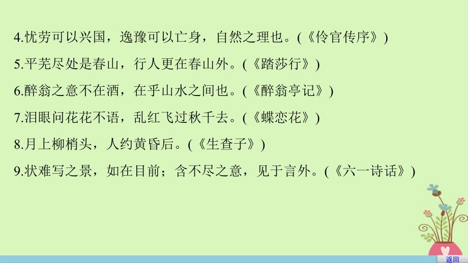 2018版高中语文 第四单元 论如析薪 第13课 与高司谏书课件 语文版必修4_第4页