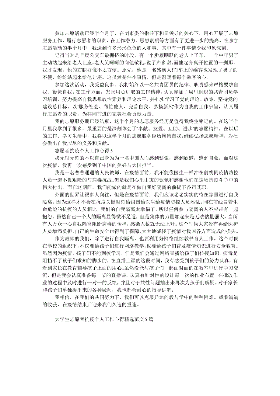 大学生志愿者抗疫个人工作心得精选范文5篇_第3页