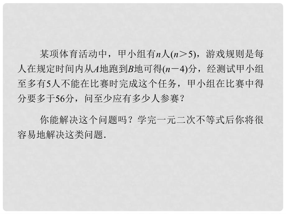 学高中数学 3.2一元二次不等式同步辅导与检测课件 苏教版必修5_第3页