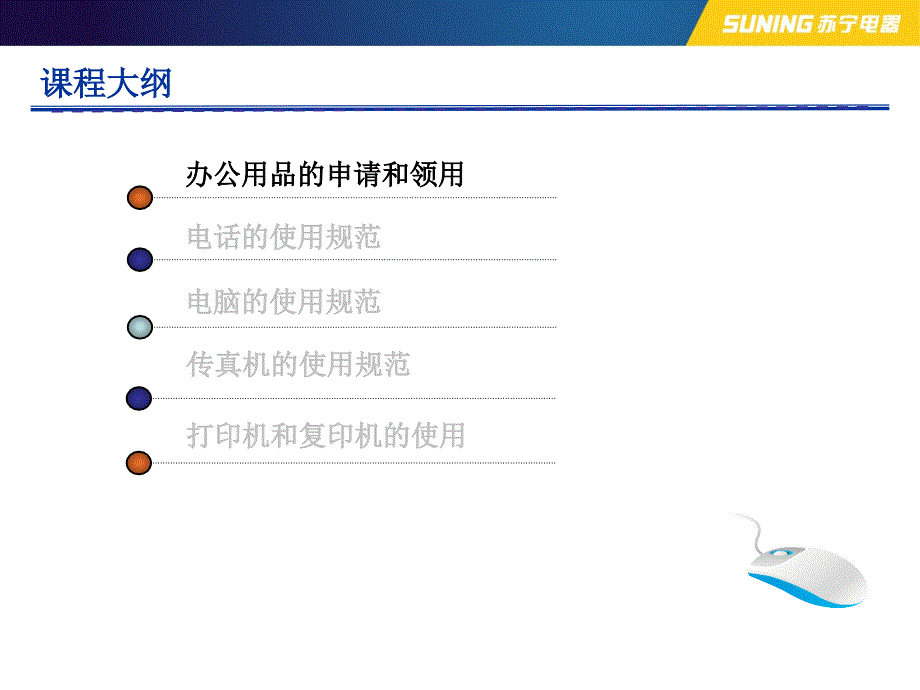 电商培训PPT秘书基础培训 新人办公手册设备篇_第3页